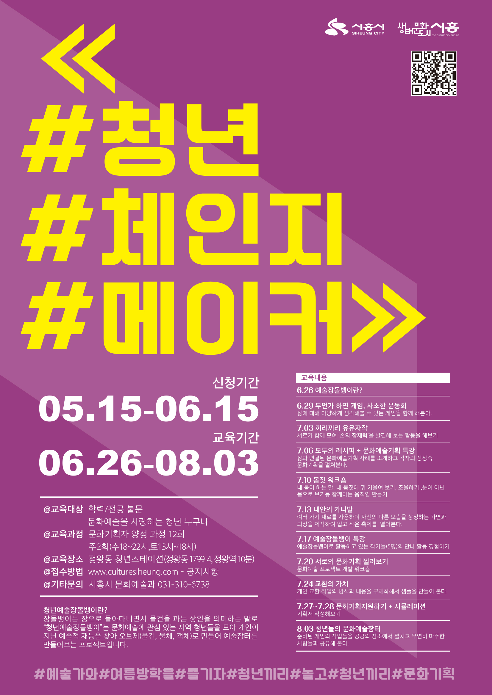 청년 체인지 메이커 교육 안내