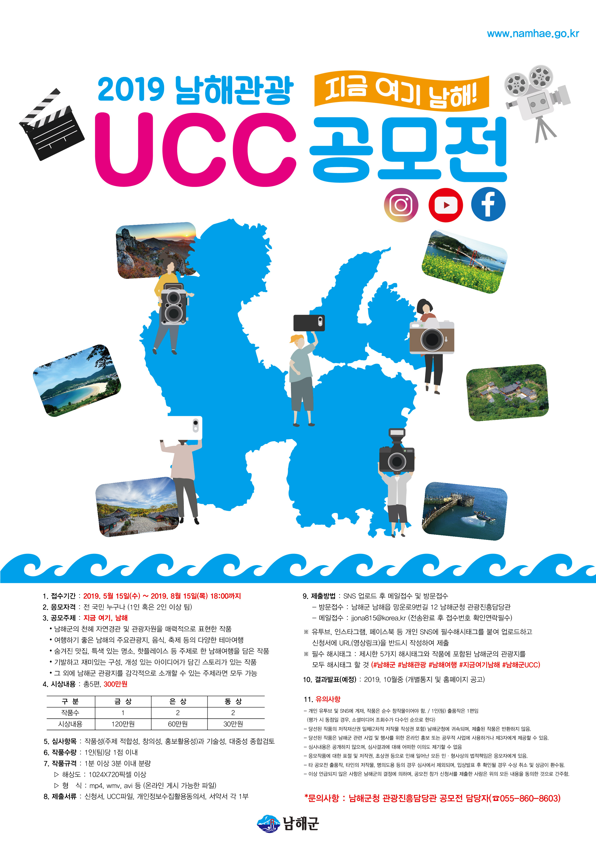 2019 남해관광 UCC 공모전 안내
