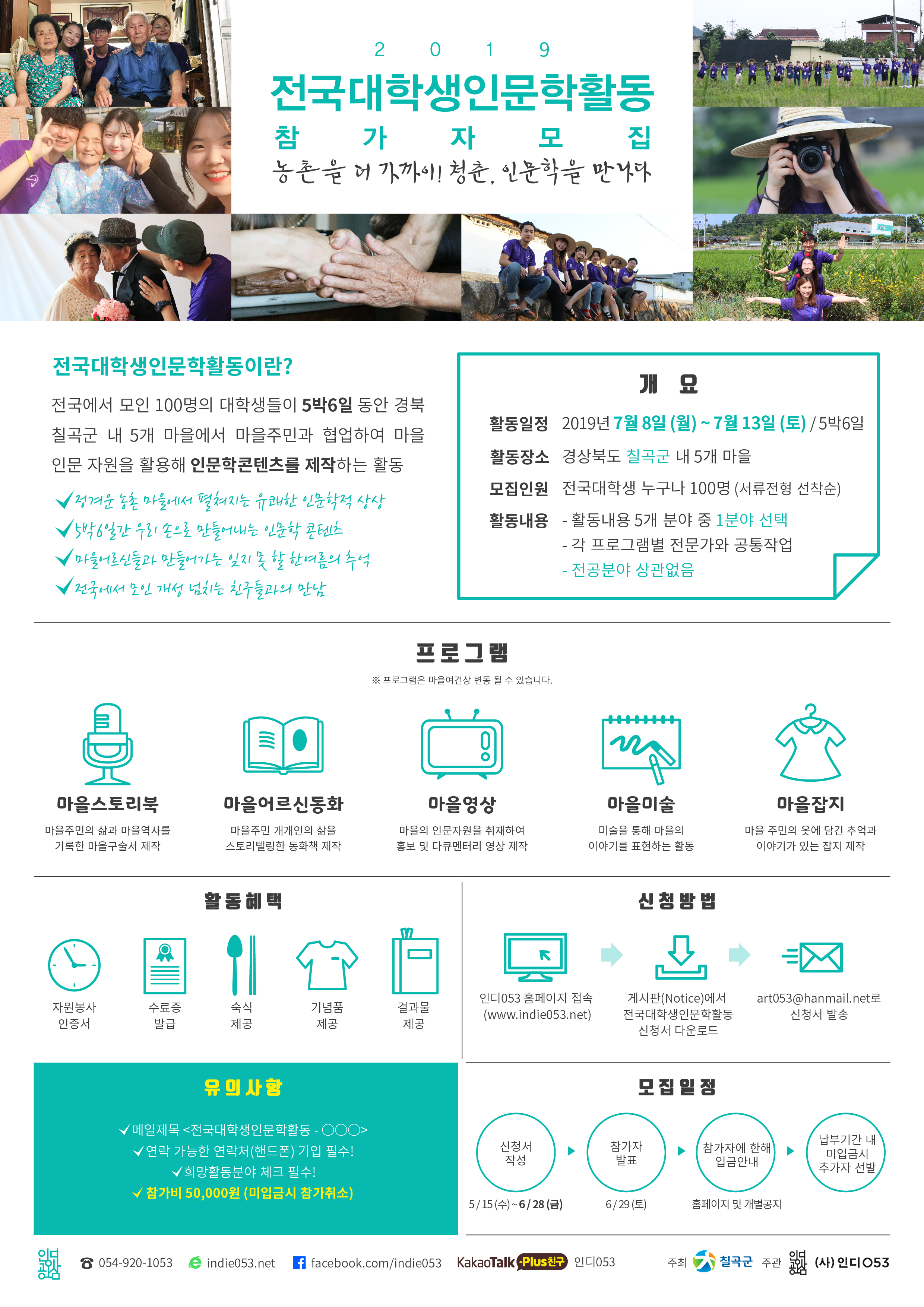 2019 전국대학생인문학활동 참가자모집