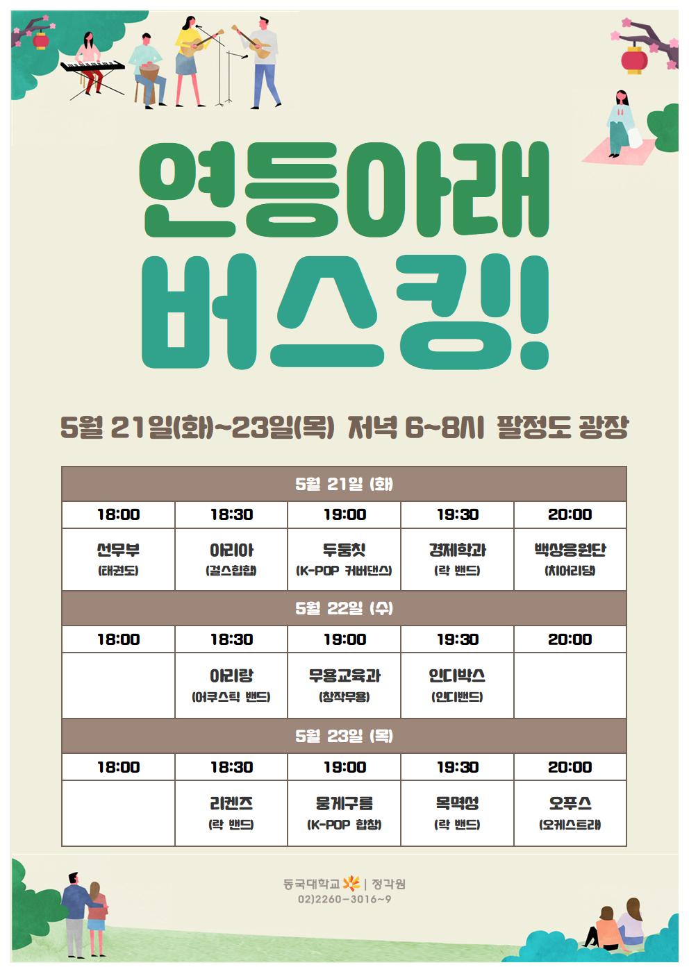 버스킹