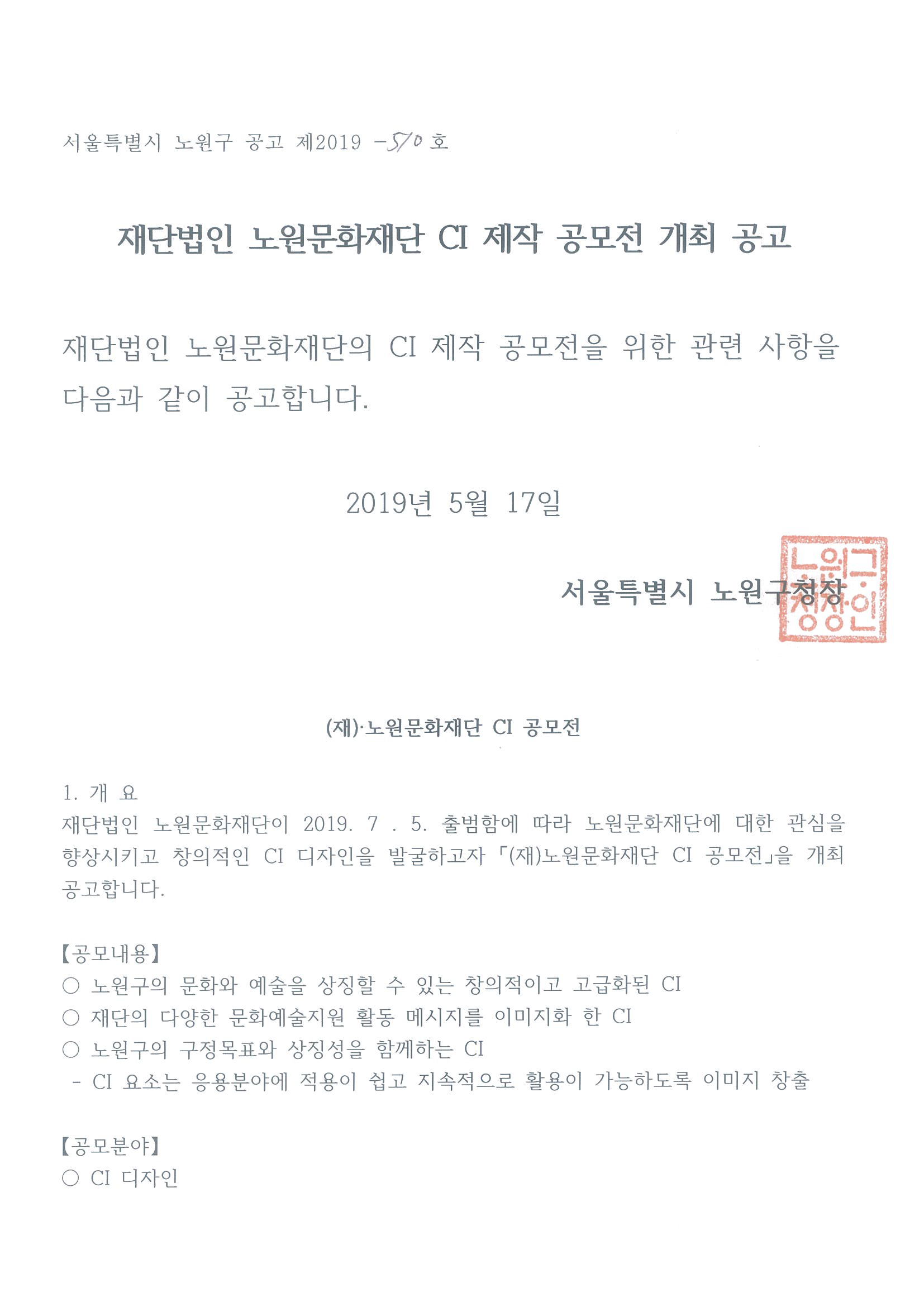 노원문화재단 CI 제작 공모전 안내1