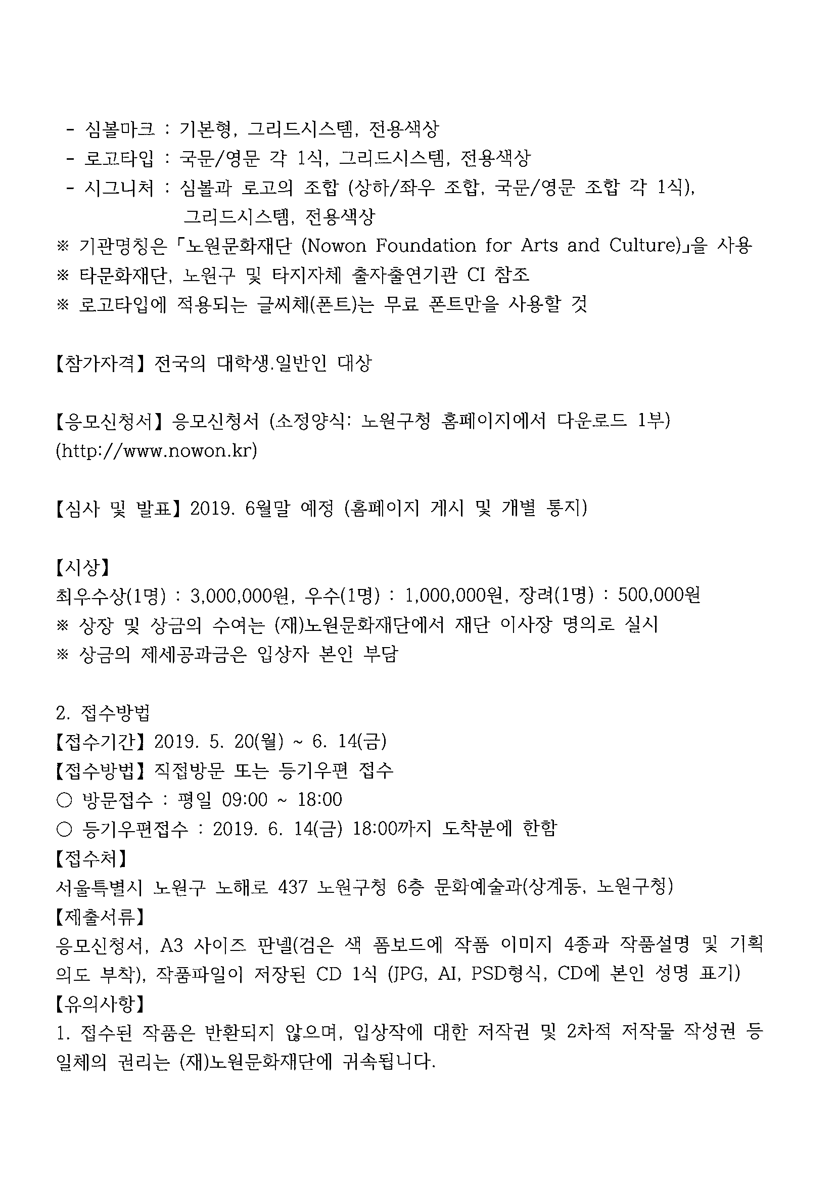 노원문화재단 CI 제작 공모전 안내2