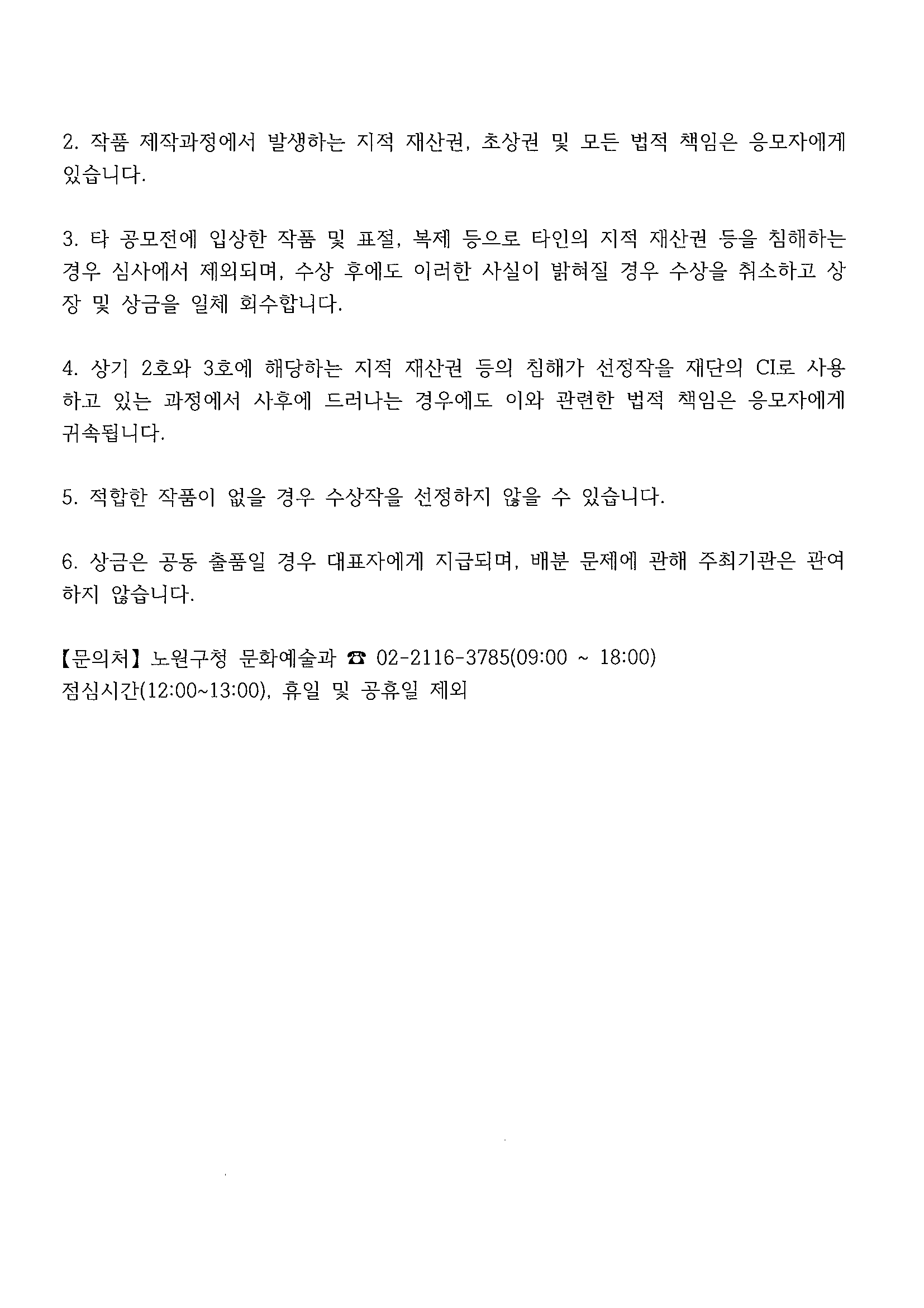 노원문화재단 CI 제작 공모전 안내3