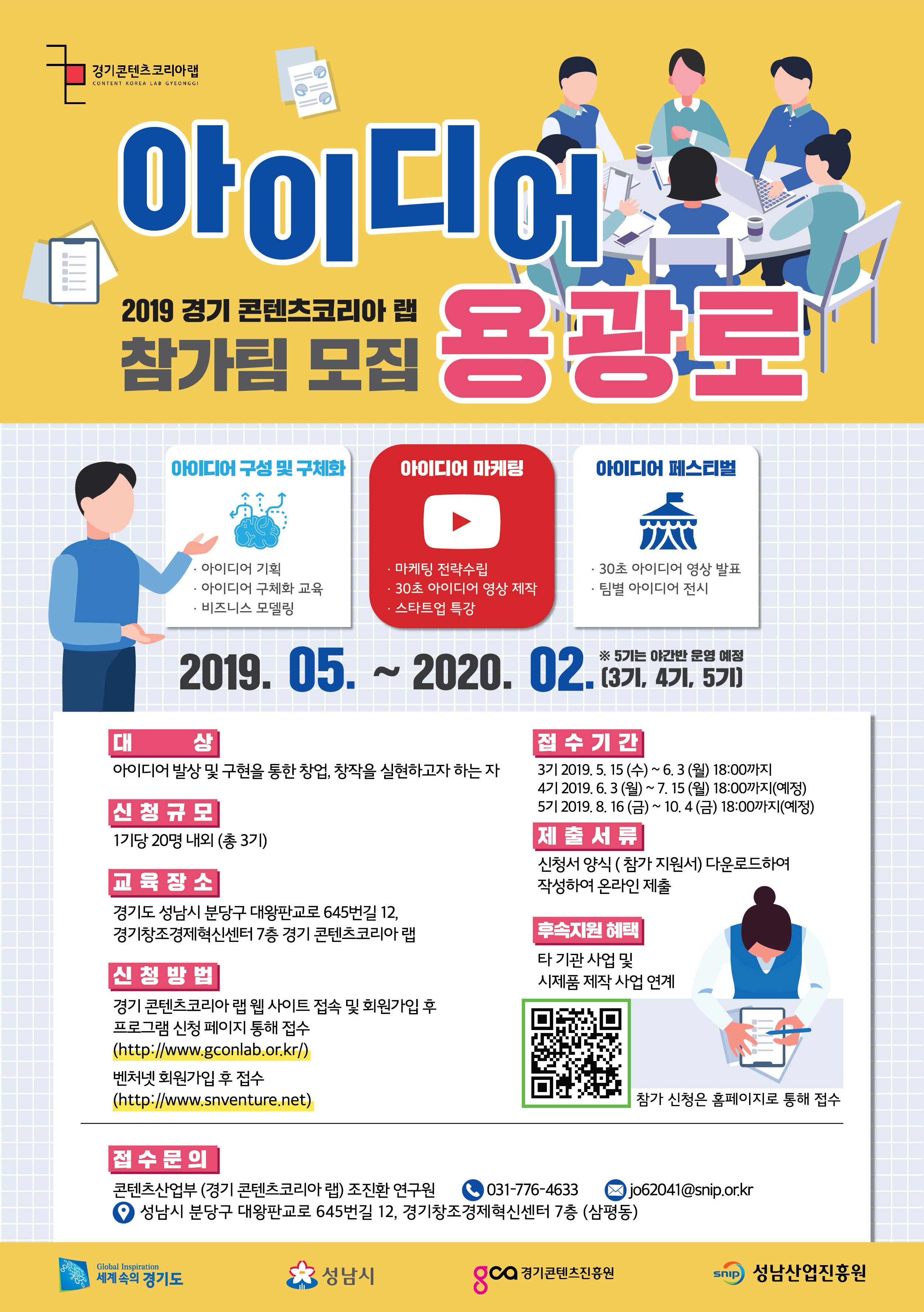 2019 경기 콘텐츠코리아 랩 참가팀 모집 안내