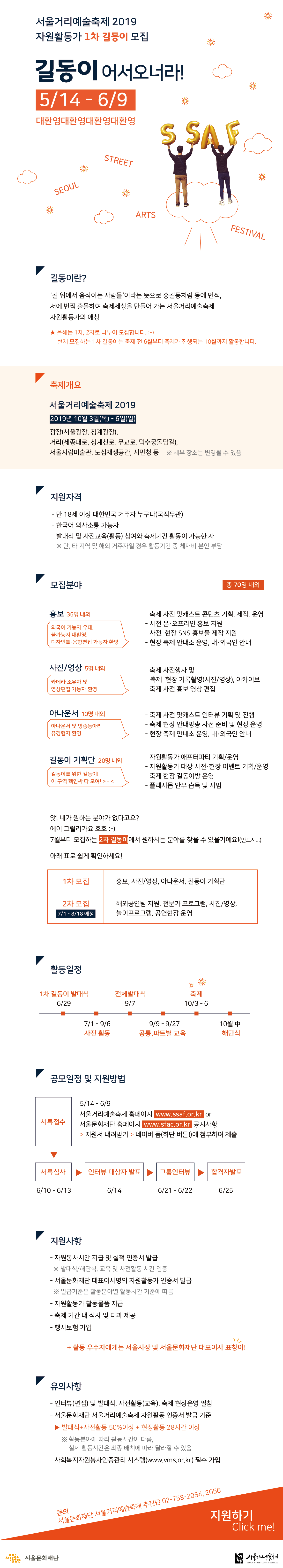 2019 서울거리예술축제 자원활동가 모집 안내
