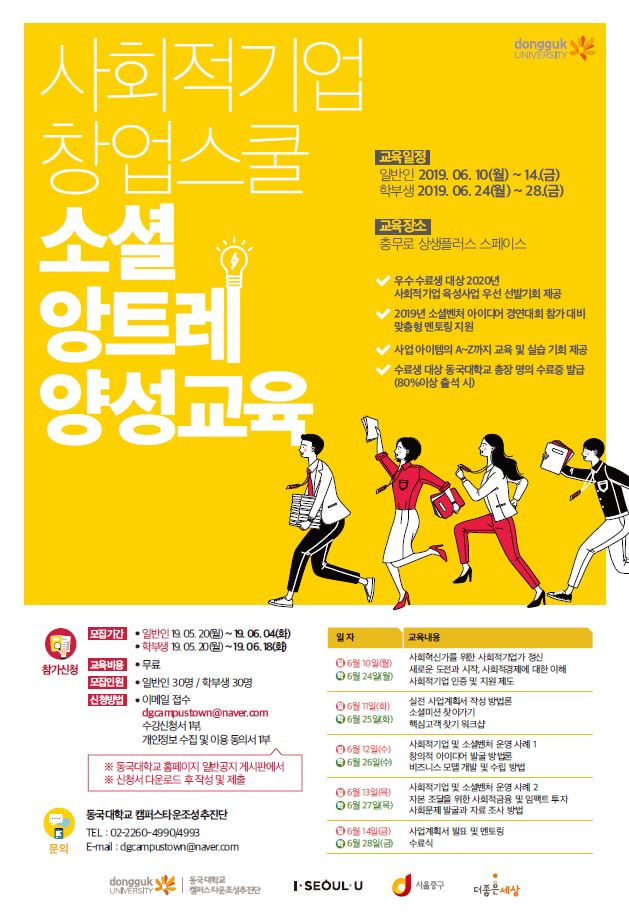 소셜앙트레양성교육 포스터