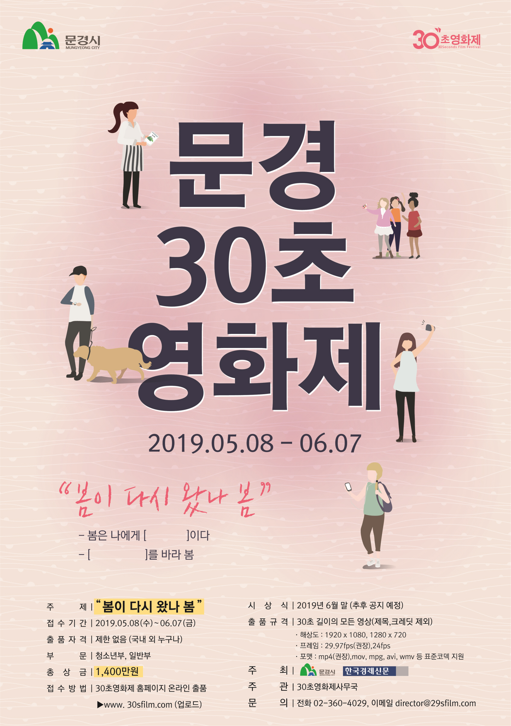 문경30초영화제 포스터