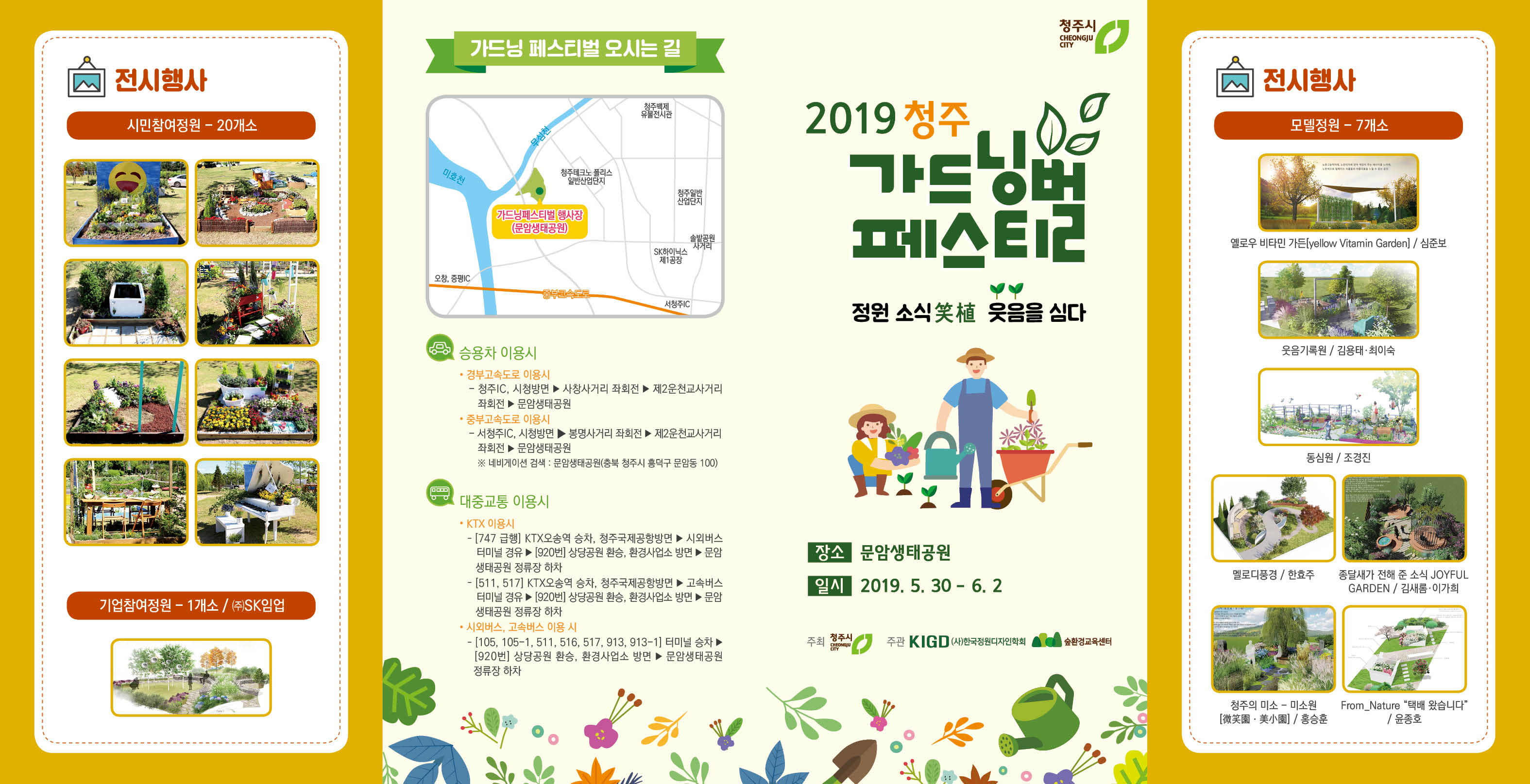 2019청주 가드닝페스티벌 안내책자