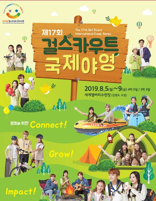 국제야영