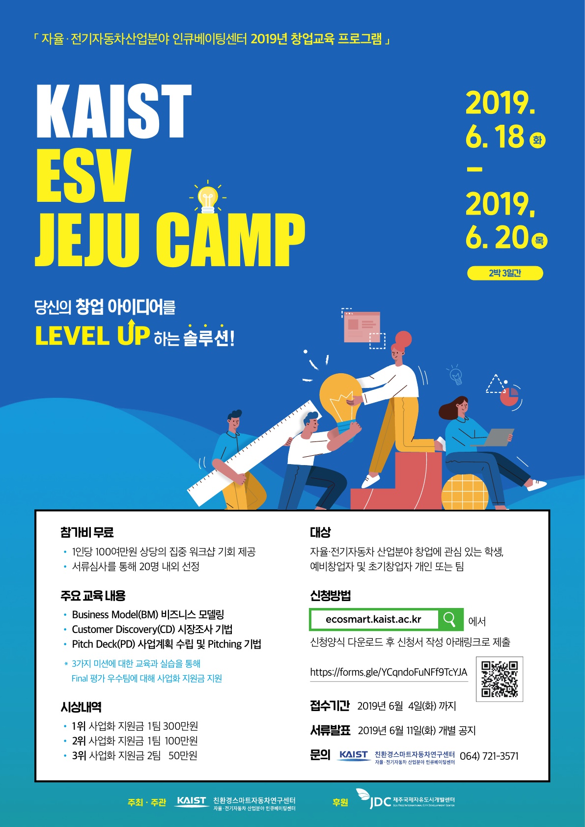 카이스트 전기자동차산업분야 인큐베이팅센터 2019년 창업교육 프로그램 안내