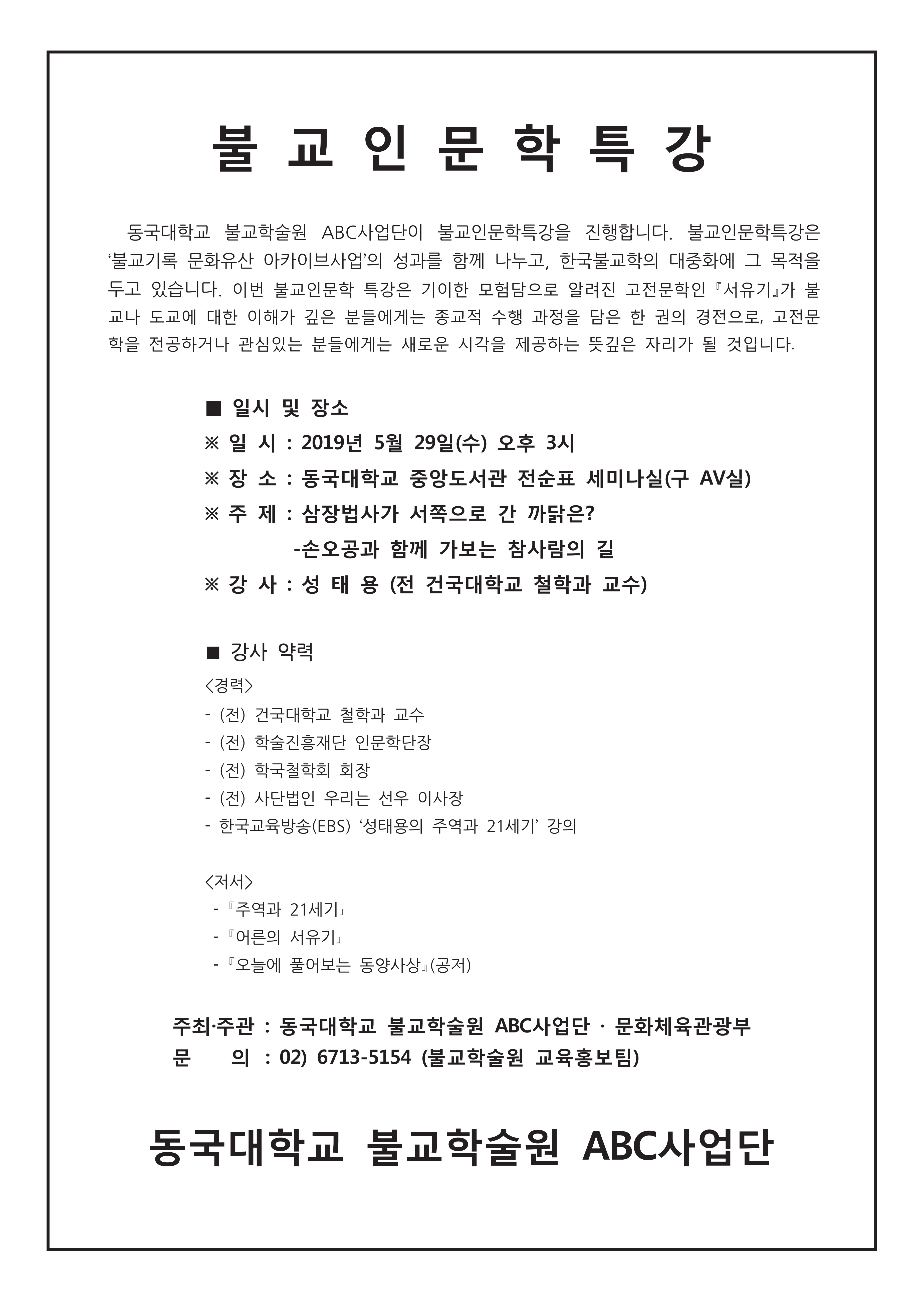 불교인문학특강