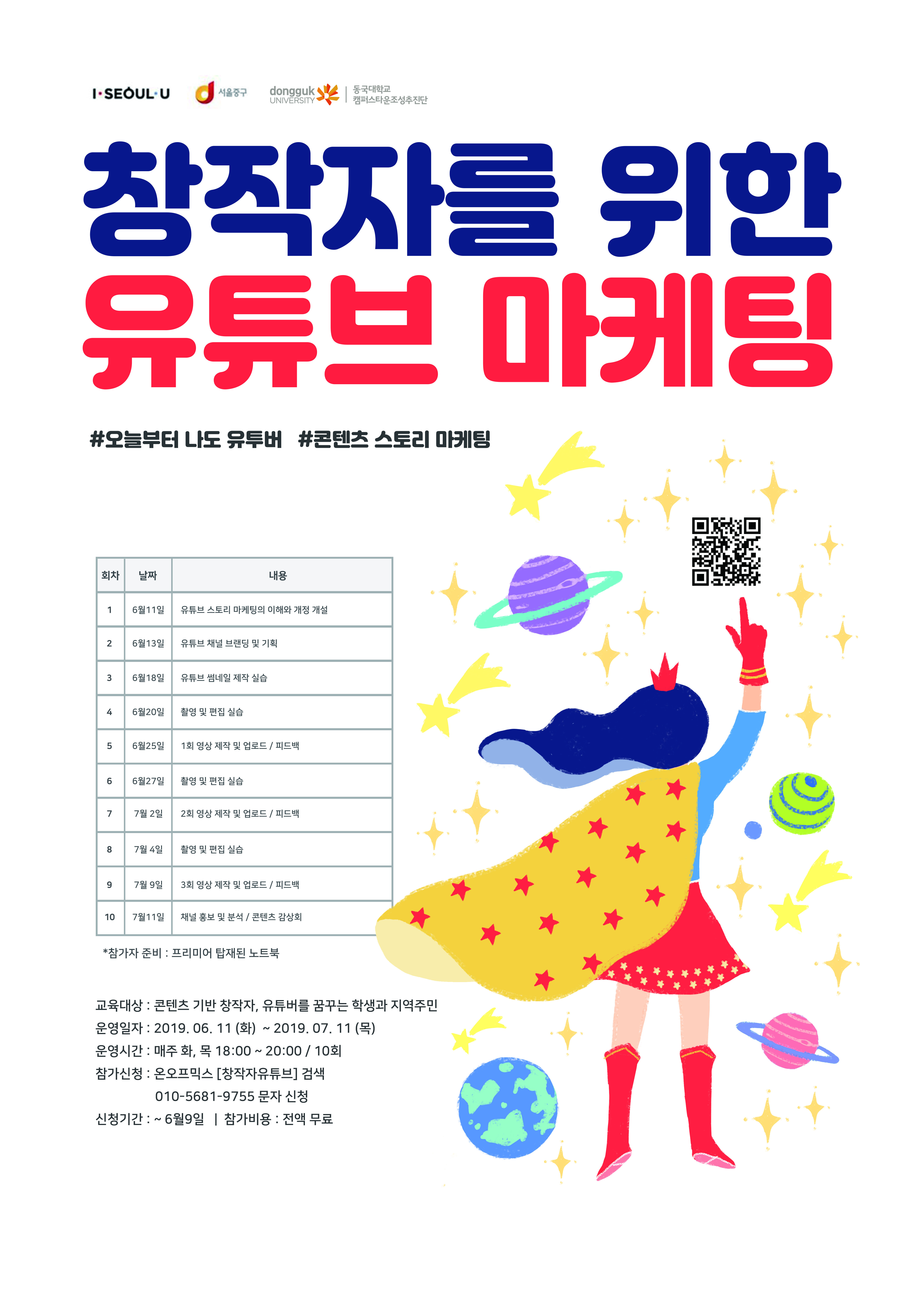 유마 포스터
