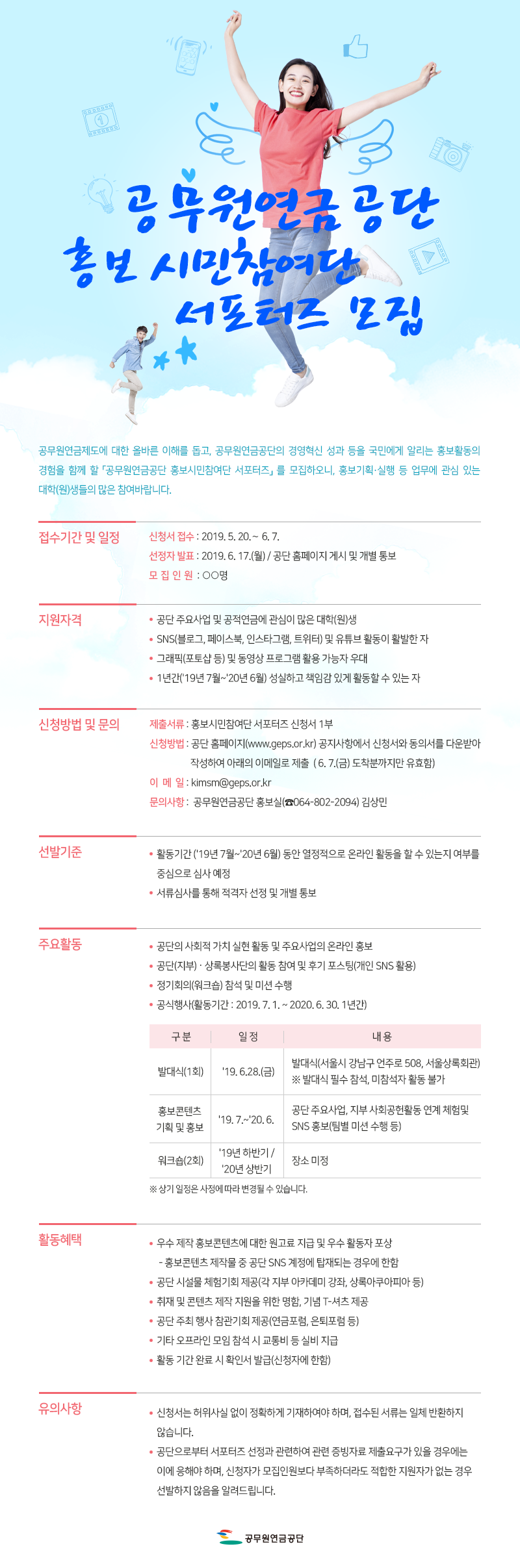 공무원연금공단 홍보 시민참여단 서포터즈 모집