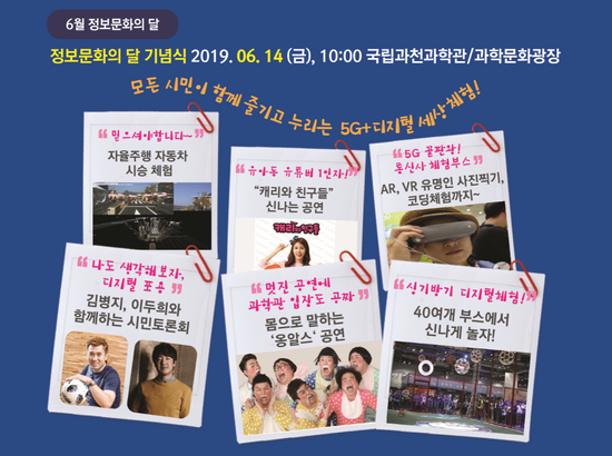 제32회 정보문화의 달 기념식 참석안내