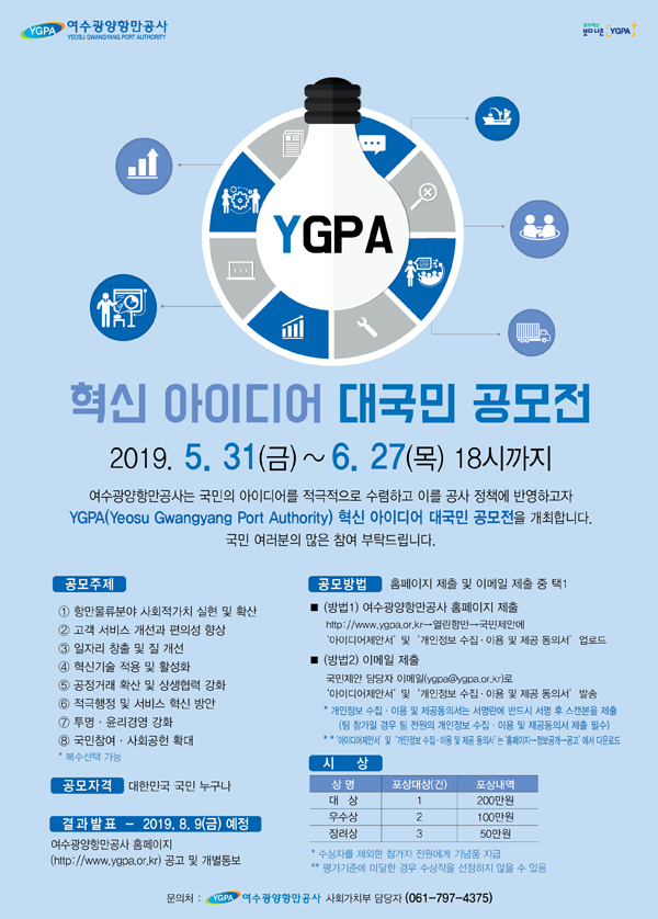 YGPA 혁신 아이디어 대국민 공모전 공고