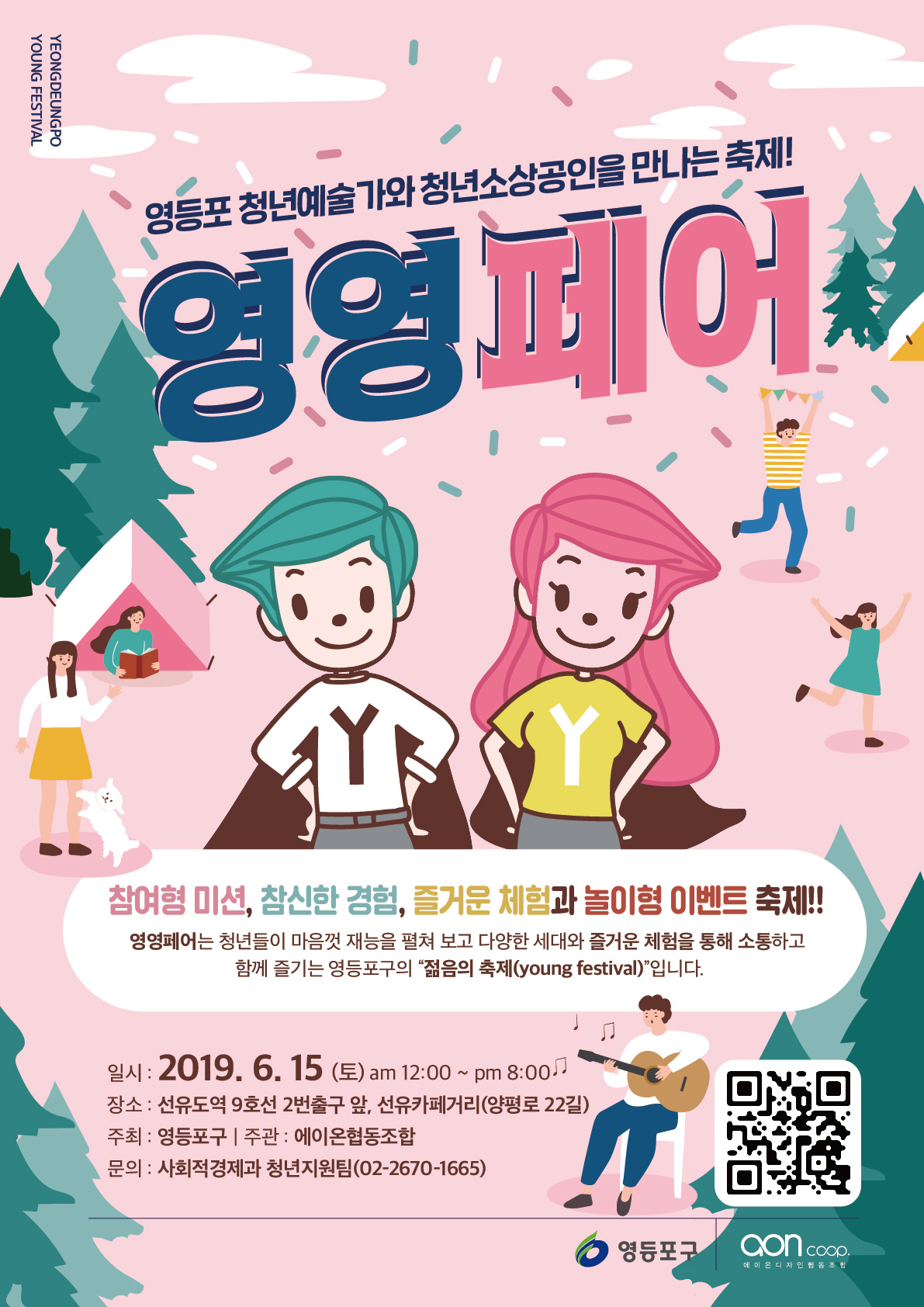 2019 영영페어 참여 안내 