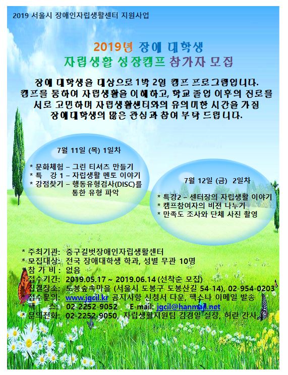 장애대학생 자립생활 성장캠프