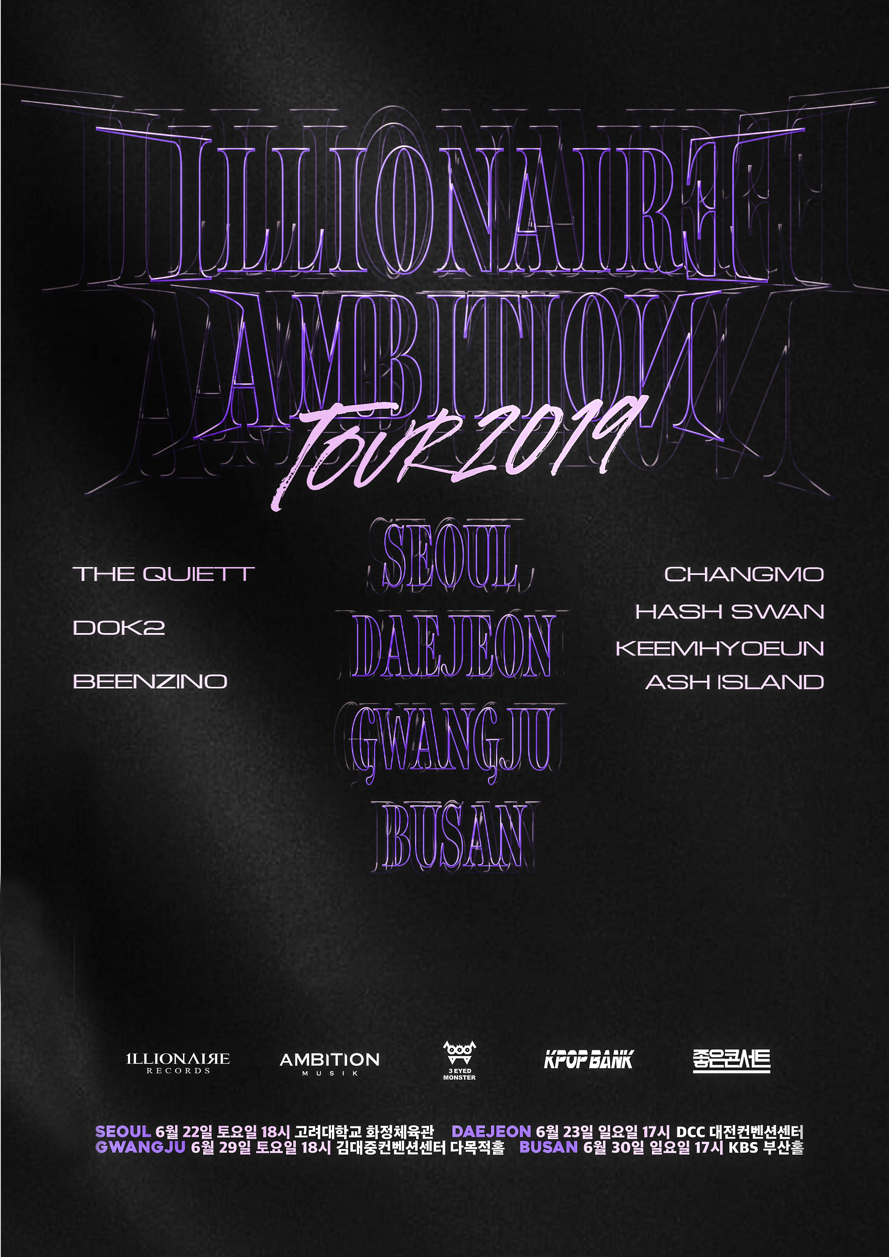 [서울]일리네어X앰비션 전국투어 할인