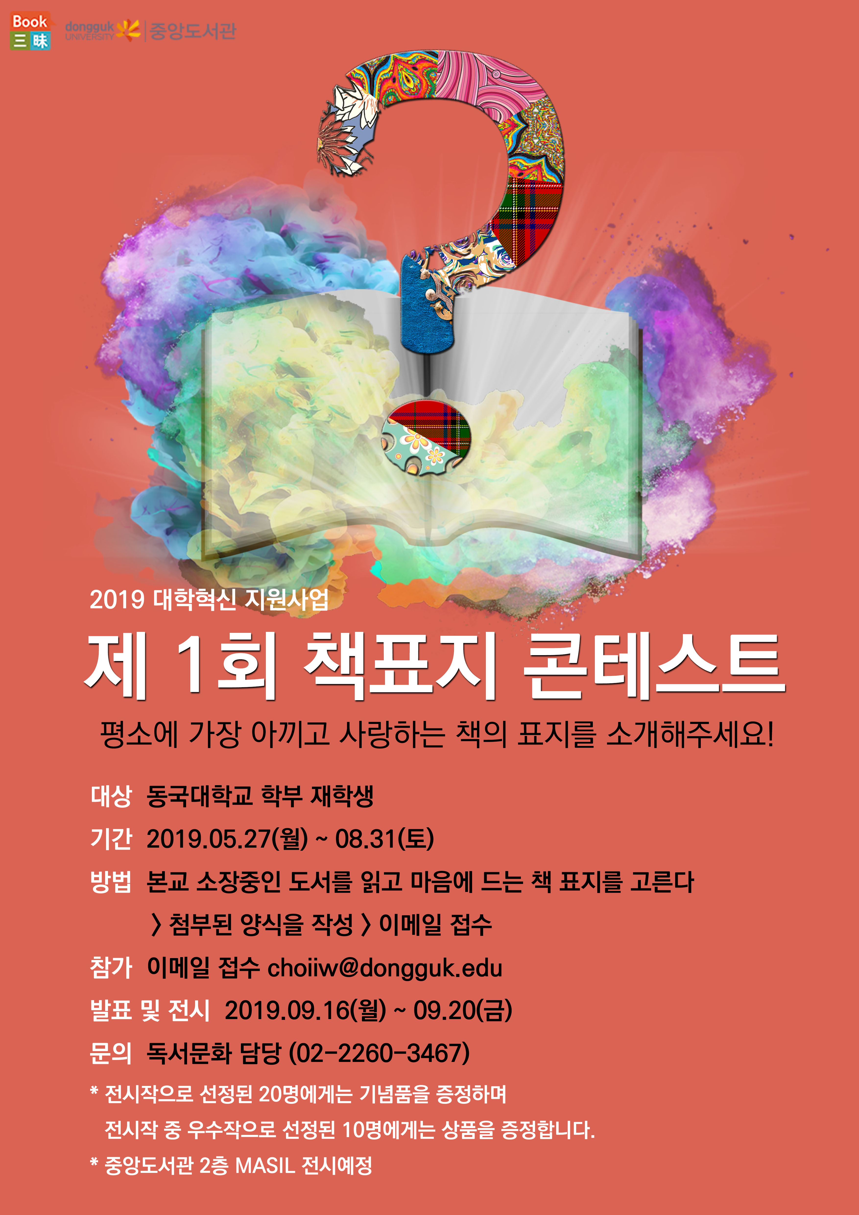 제1회 북삼매 책표지 콘테스트 