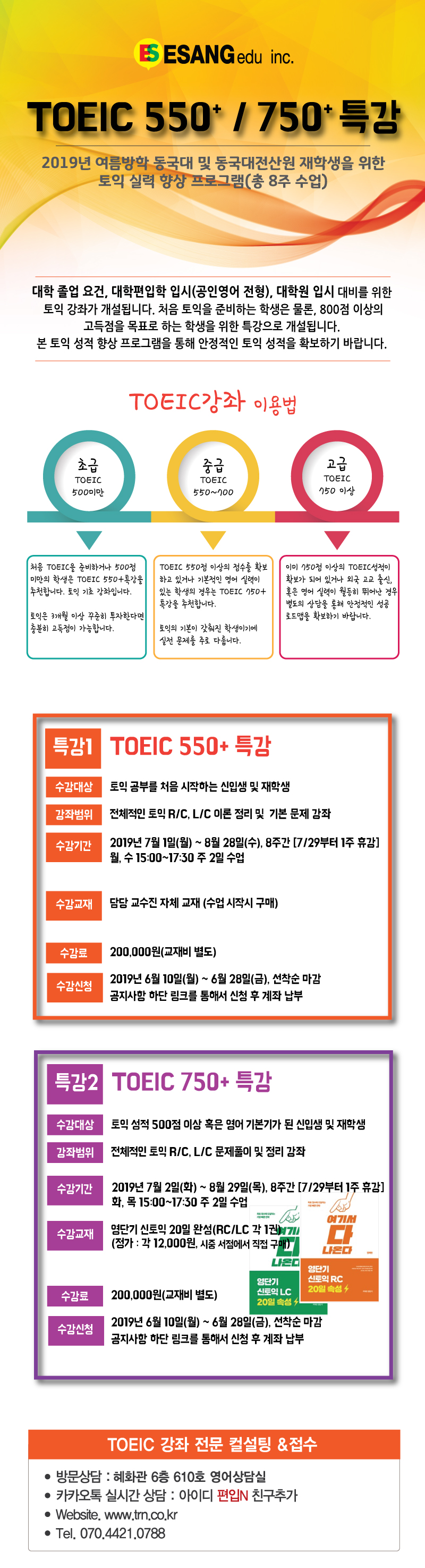 토익특강