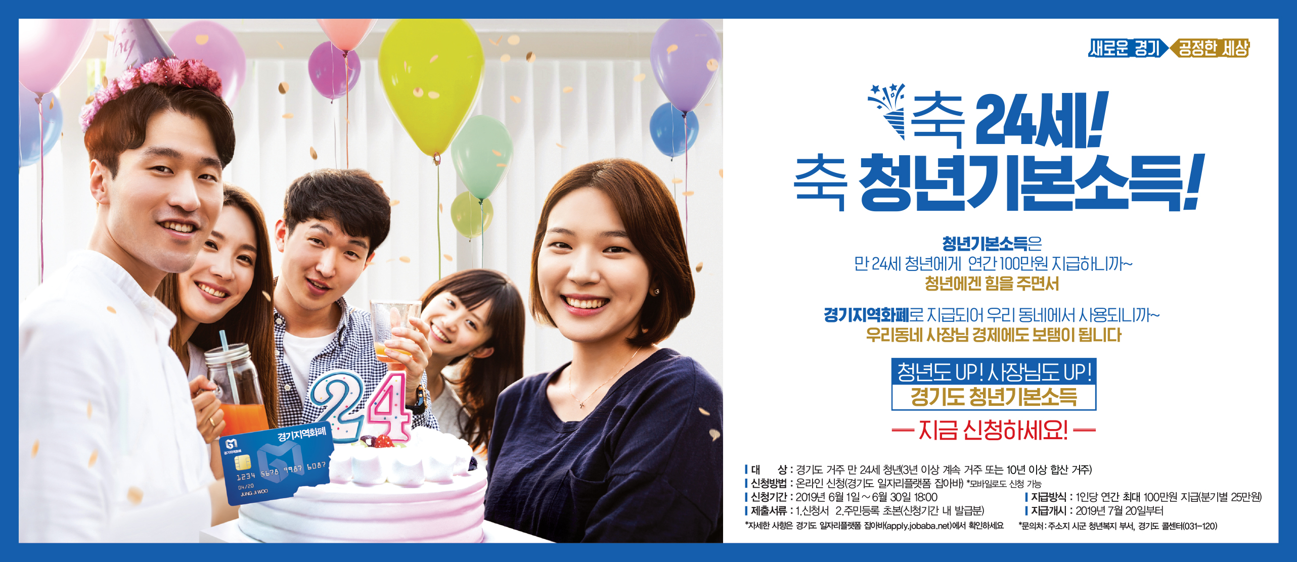 2019 경기도 청년기본소득 신청