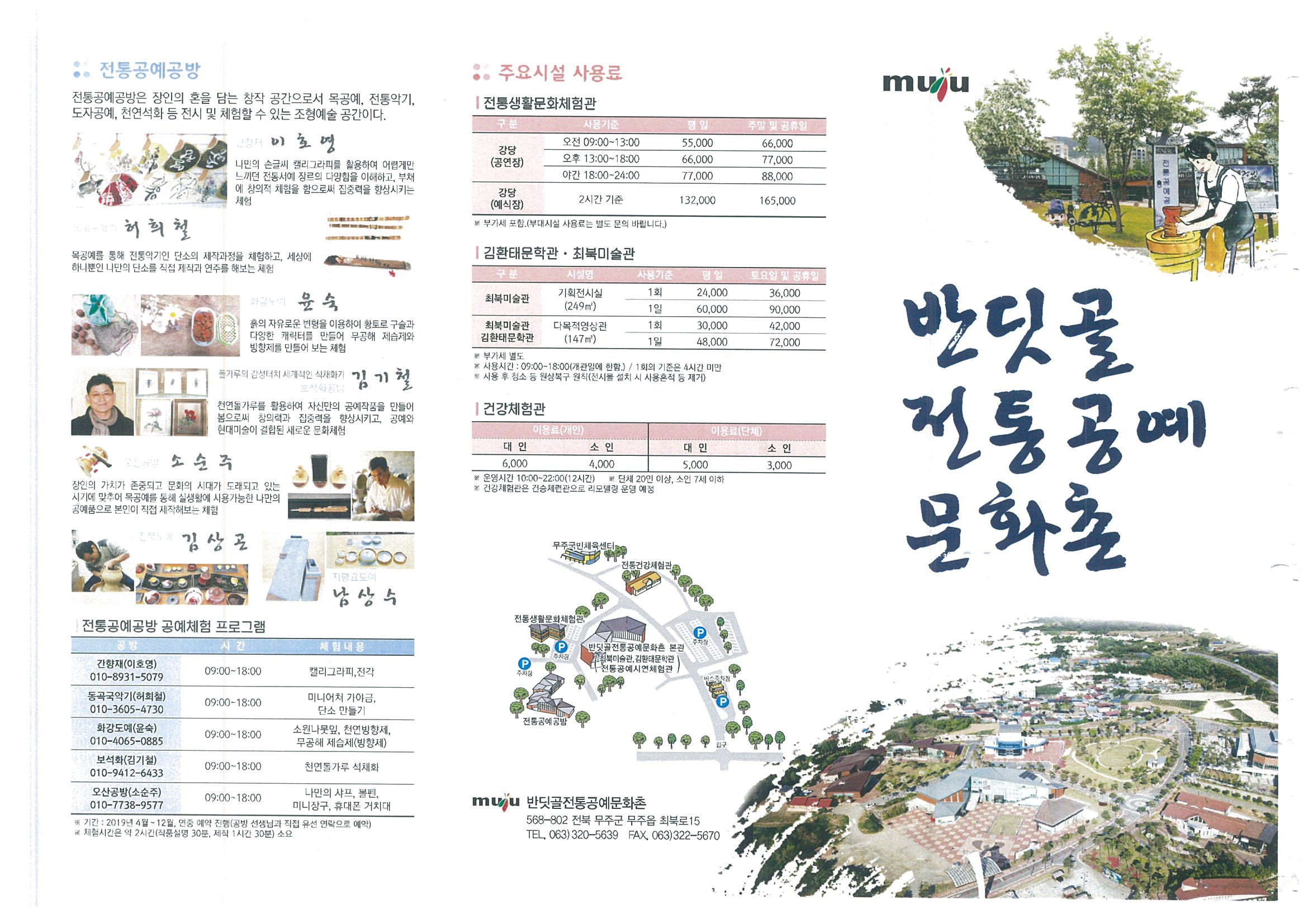 반딧골 전통공예 문화촌