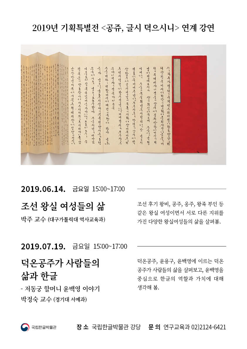 국립한글박물관 특별전시_조선 왕실 여성들의 삶