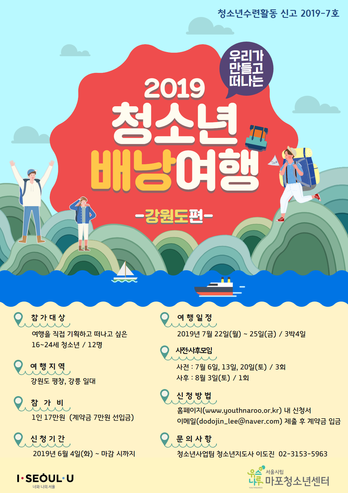 2019 청소년 배낭여행 안내