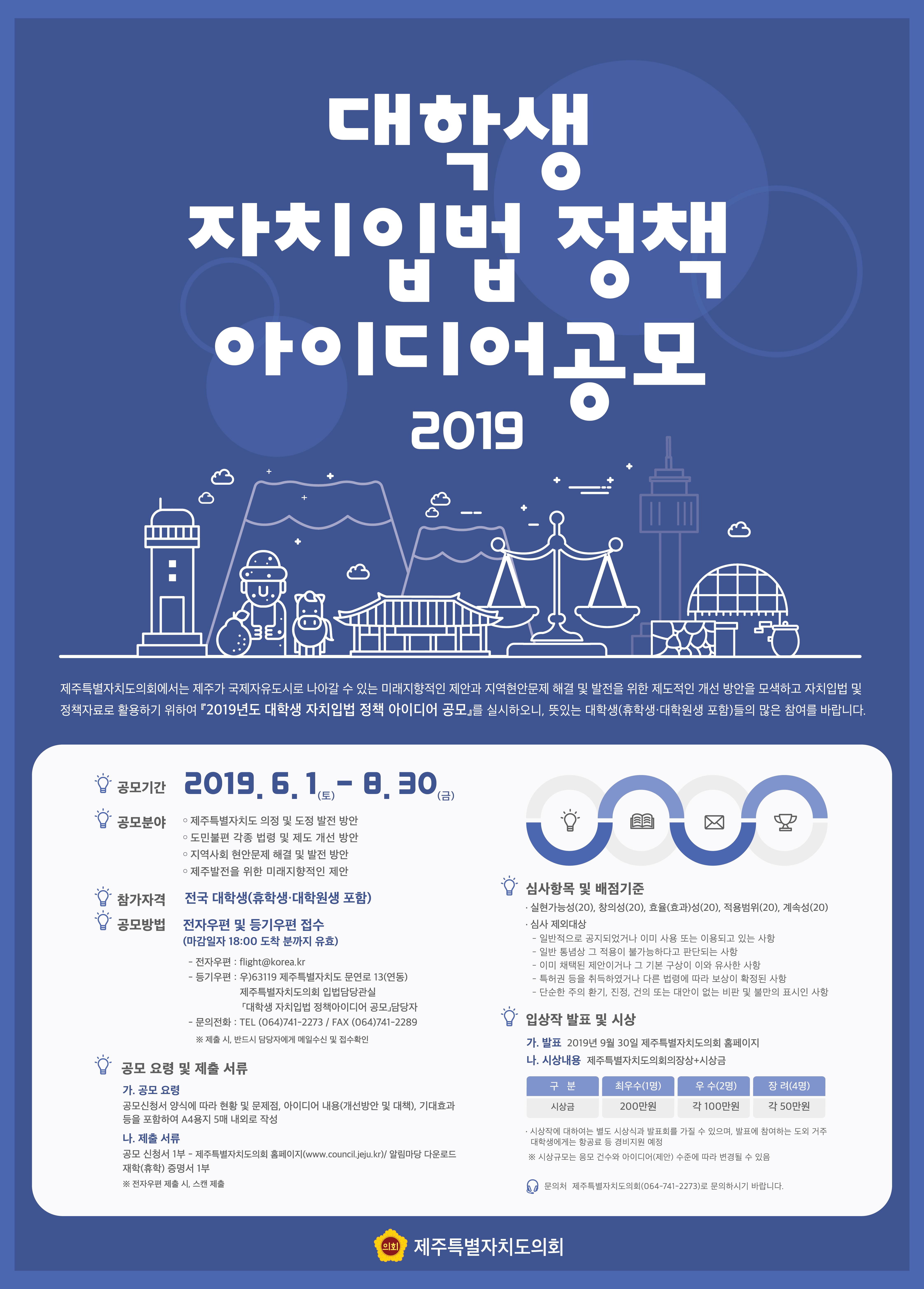 2019 대학생 자치입법 정책 아이디어 공모 안내