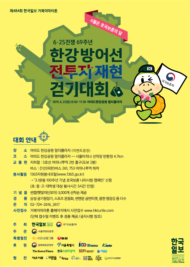 한강방어선 전투지 재현 걷기대회 안내
