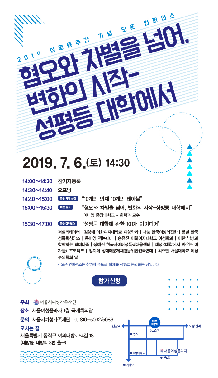 2019 성평등주간 기념 오픈 컨퍼런스 안내