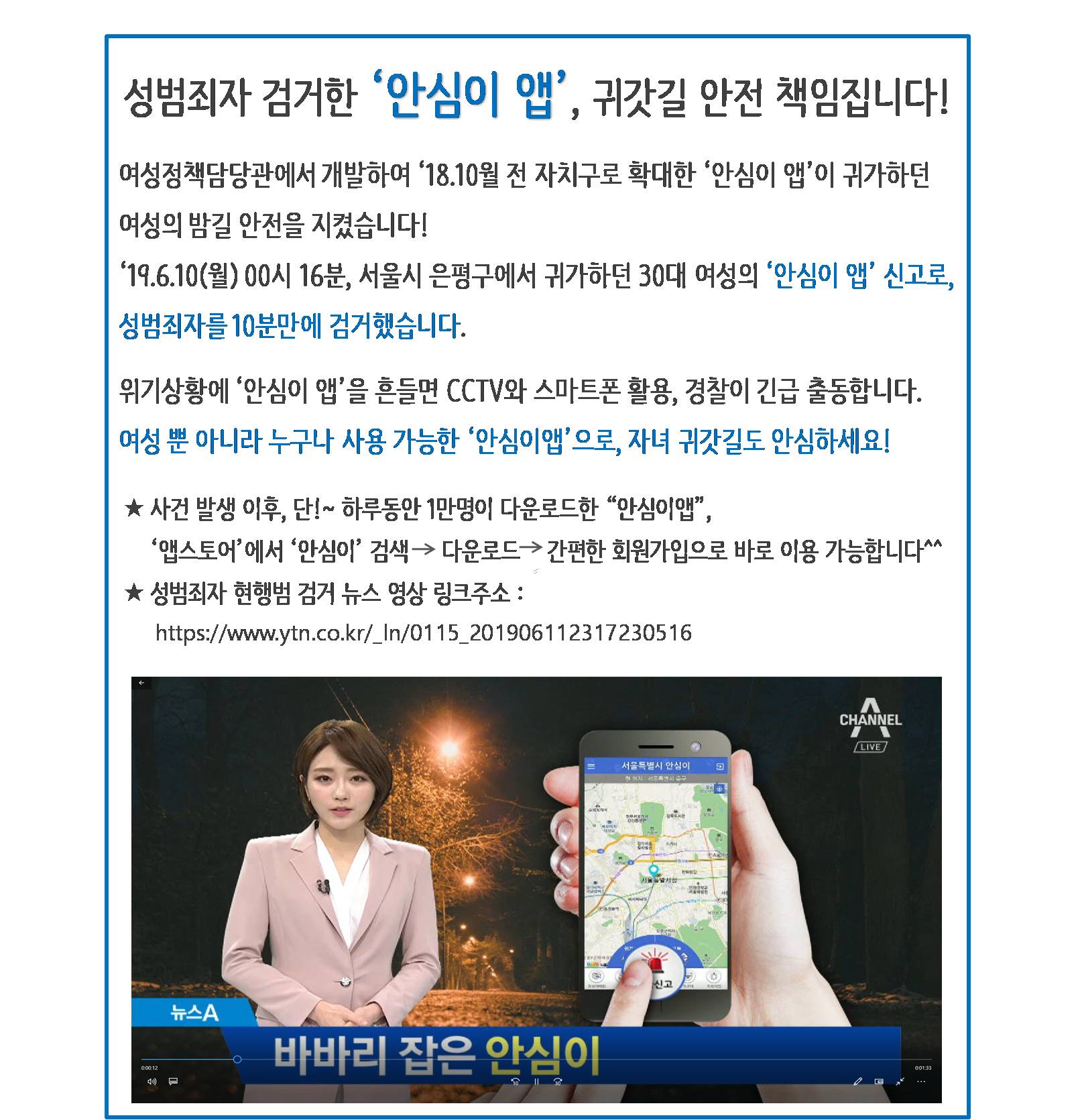 여성정책담담관 개발 '안심이 앱' 안내