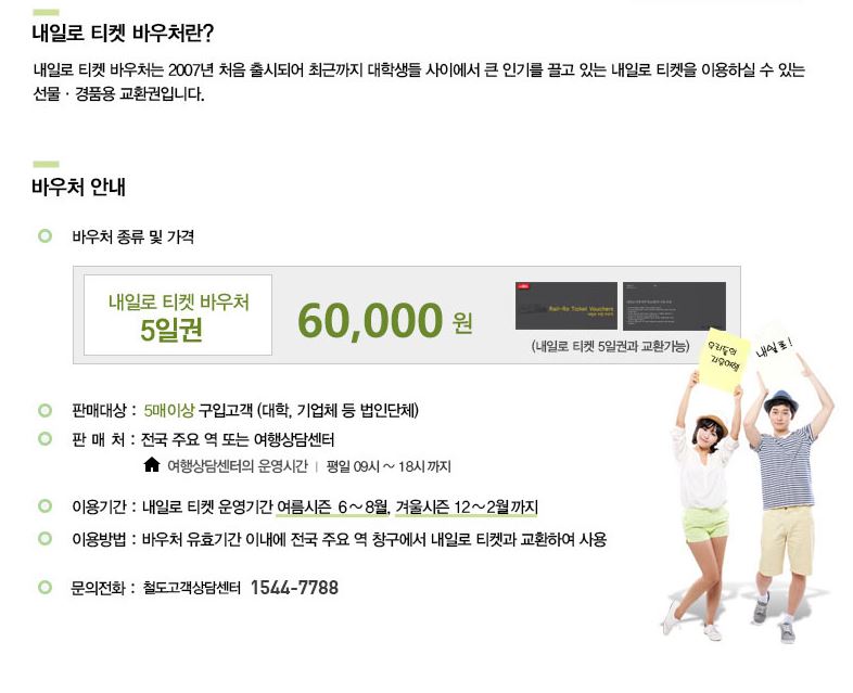내일로 바우처 안내