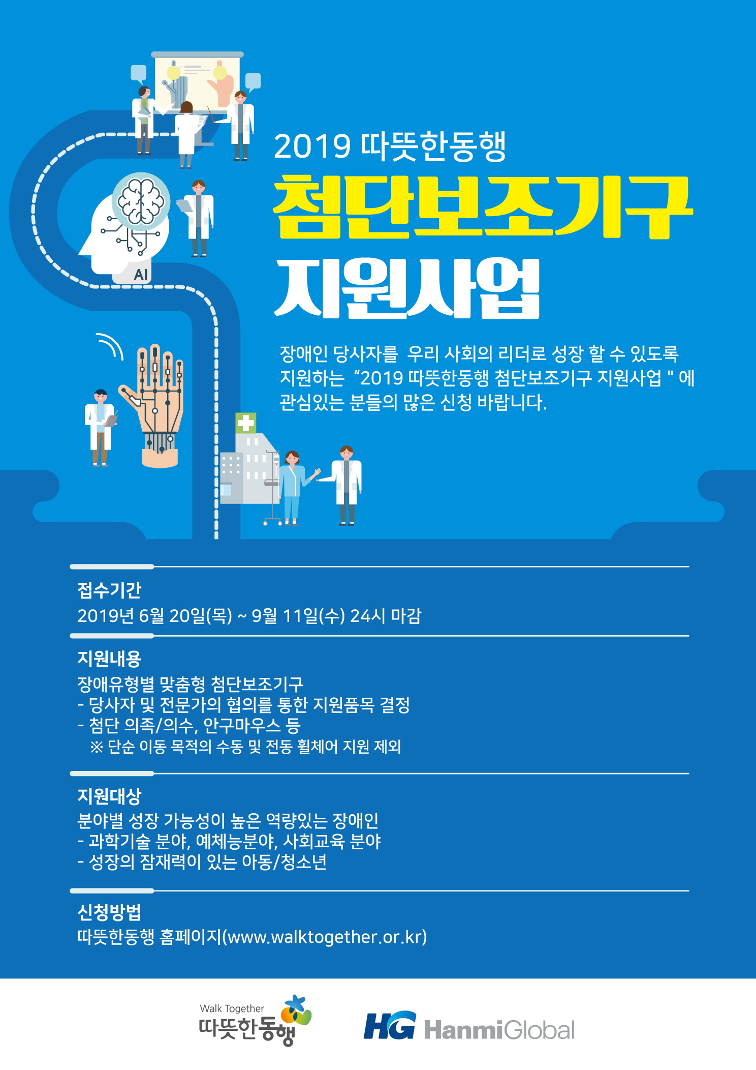 첨단보조기구지원사업
