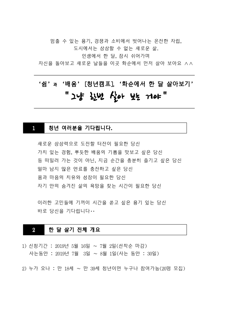 화순에서 한 달 살아보기 공고문 