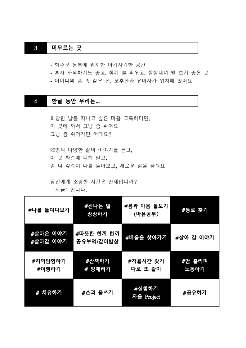 화순에서 한 달 살아보기 공고문 