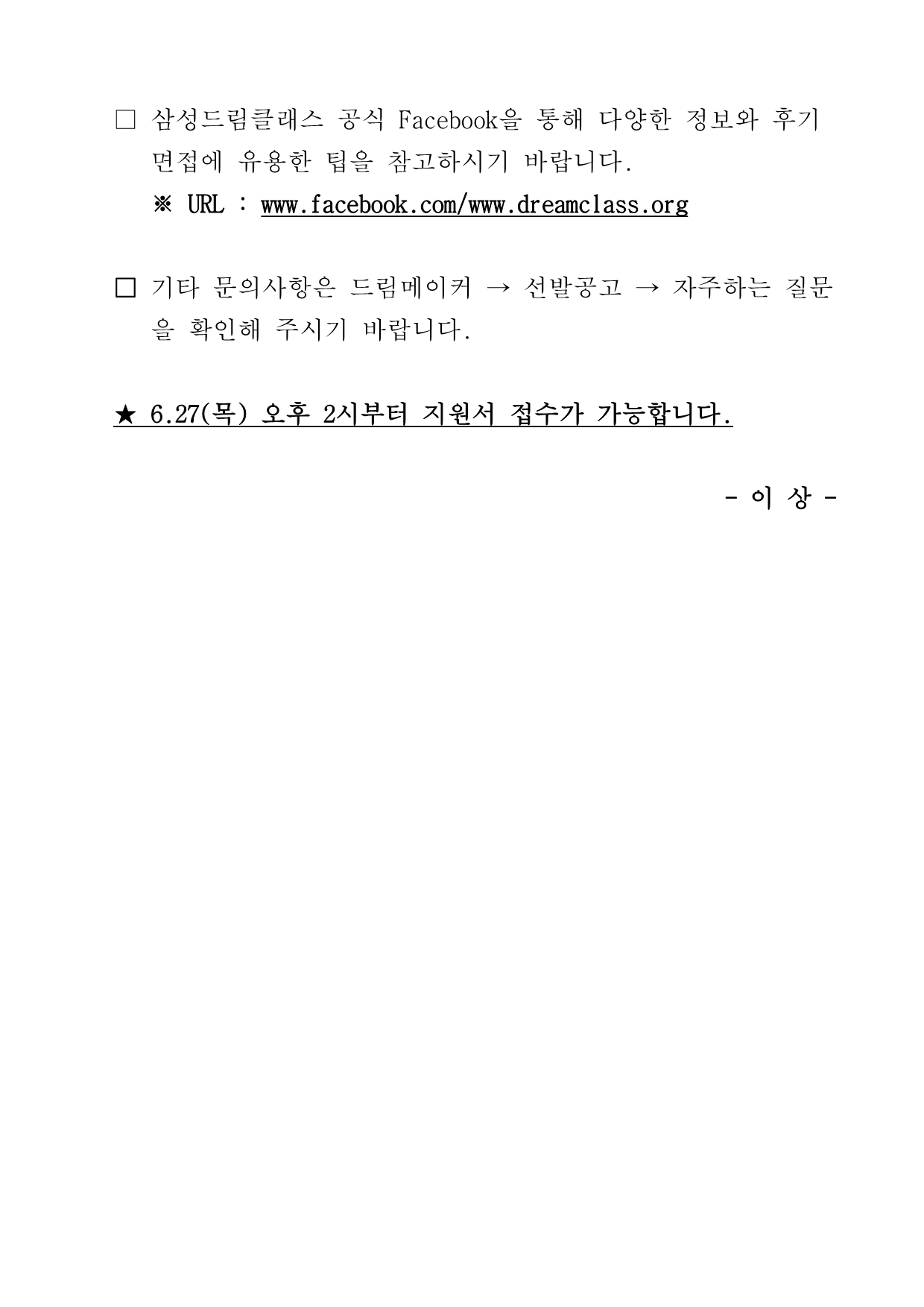 삼성드림클래스 주중주말교실 19년 2학기 대학생멘토 추가선발 공고문