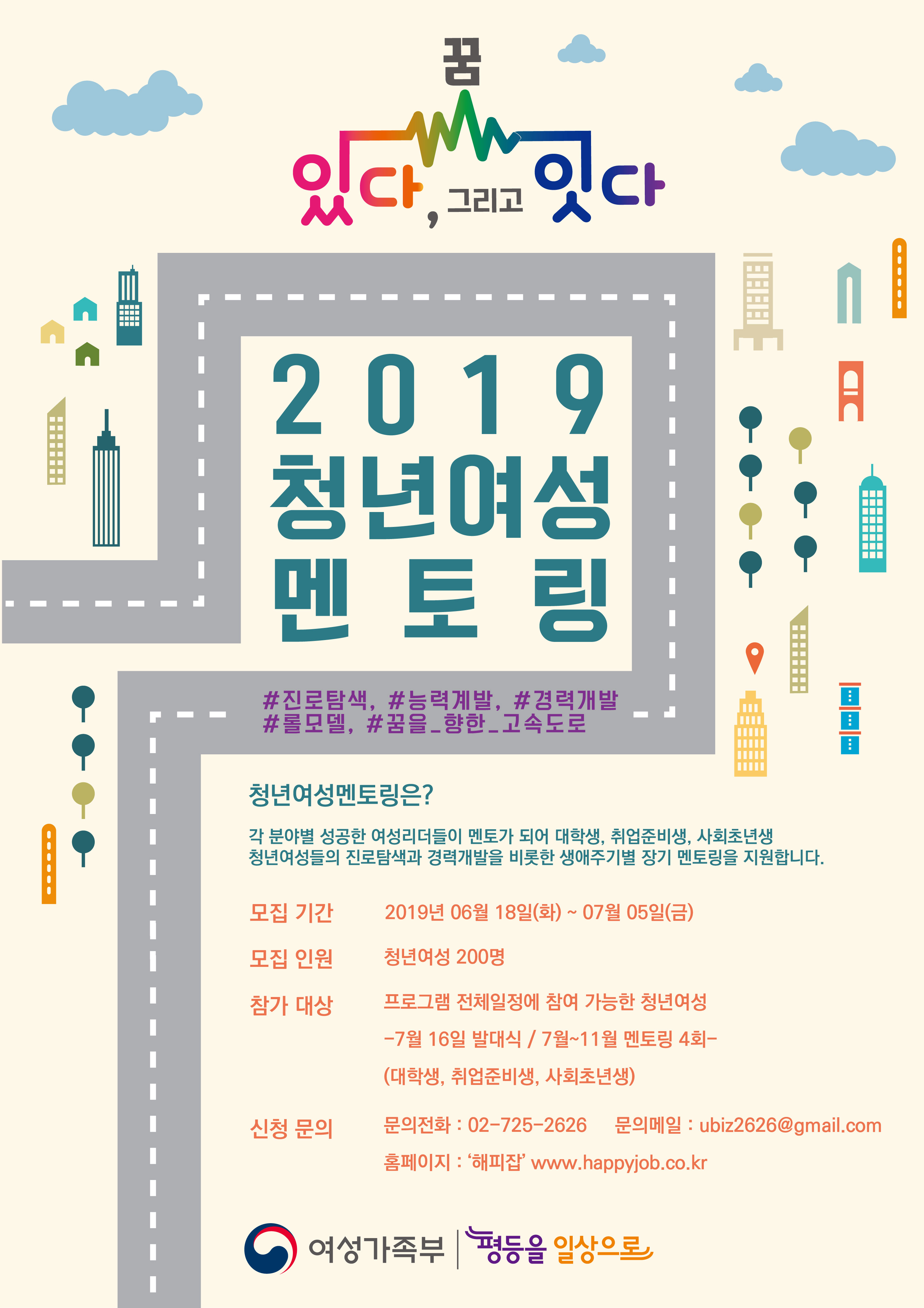 2019 청년여성 멘토링 안내