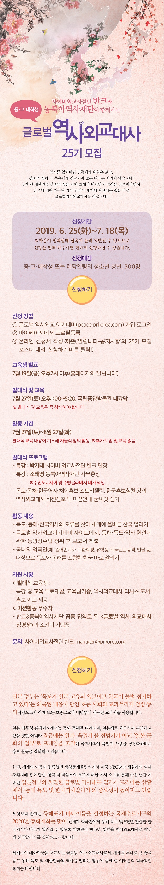 글로벌 역사외교대사 25기 모집 안내