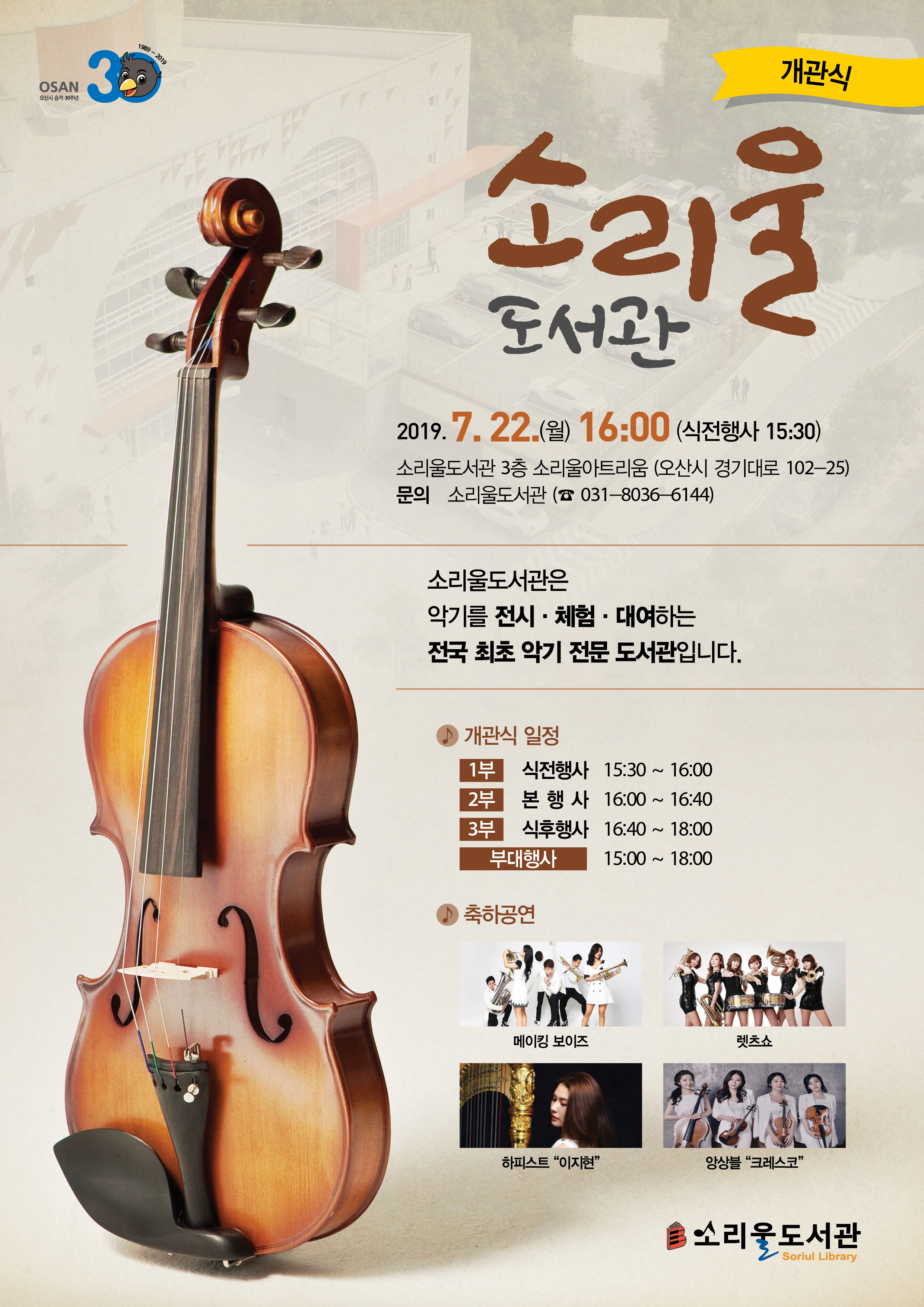 소리울 도서관 개관식 안내
