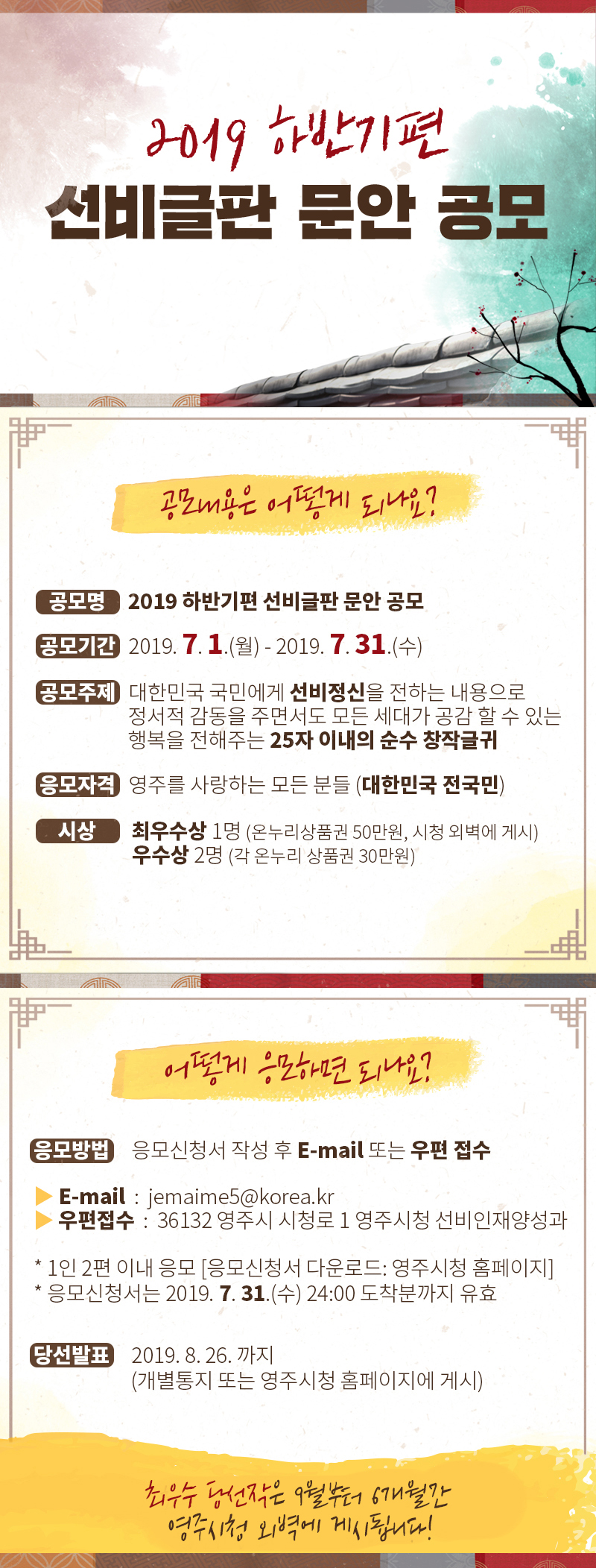 2019 하반기편 선비글판 문안 공모 안내