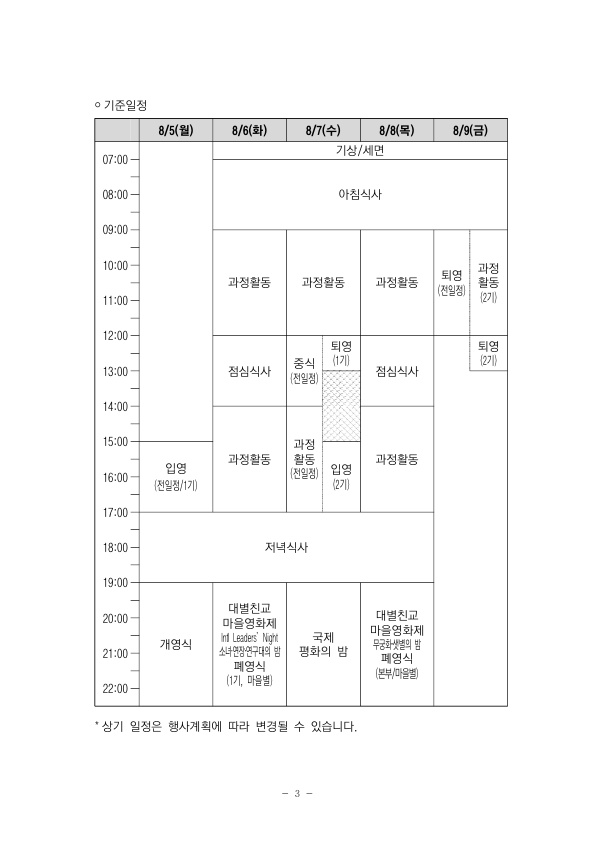 제17회 걸스카우트 국제야영 운영요원 모집 안내