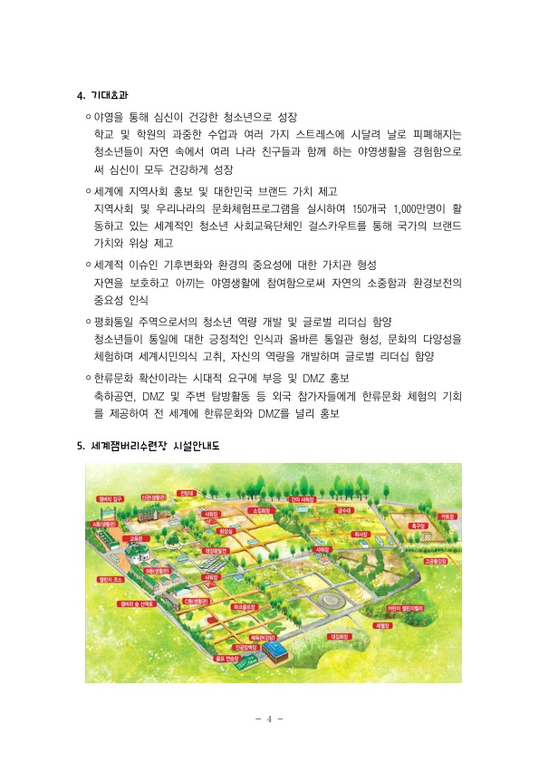 제17회 걸스카우트 국제야영 운영요원 모집 안내
