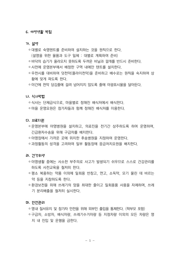 제17회 걸스카우트 국제야영 운영요원 모집 안내