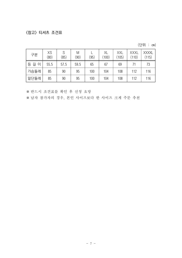 제17회 걸스카우트 국제야영 운영요원 모집 안내