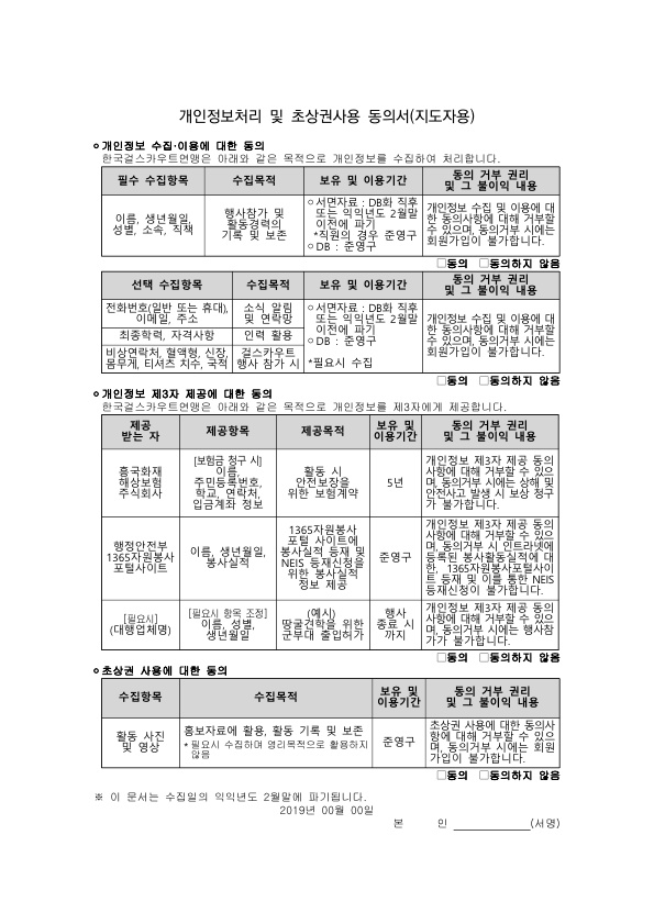 제17회 걸스카우트 국제야영 운영요원 모집 안내