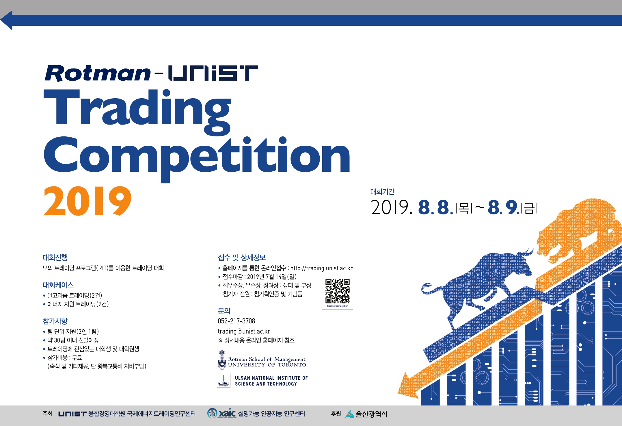 ROTMAN 경진대회 포스터