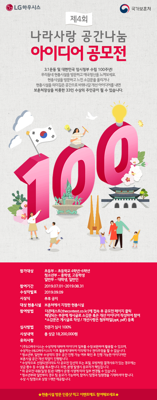 제4회 나라사랑 공간나눔 아이디어 공모전 안내문
