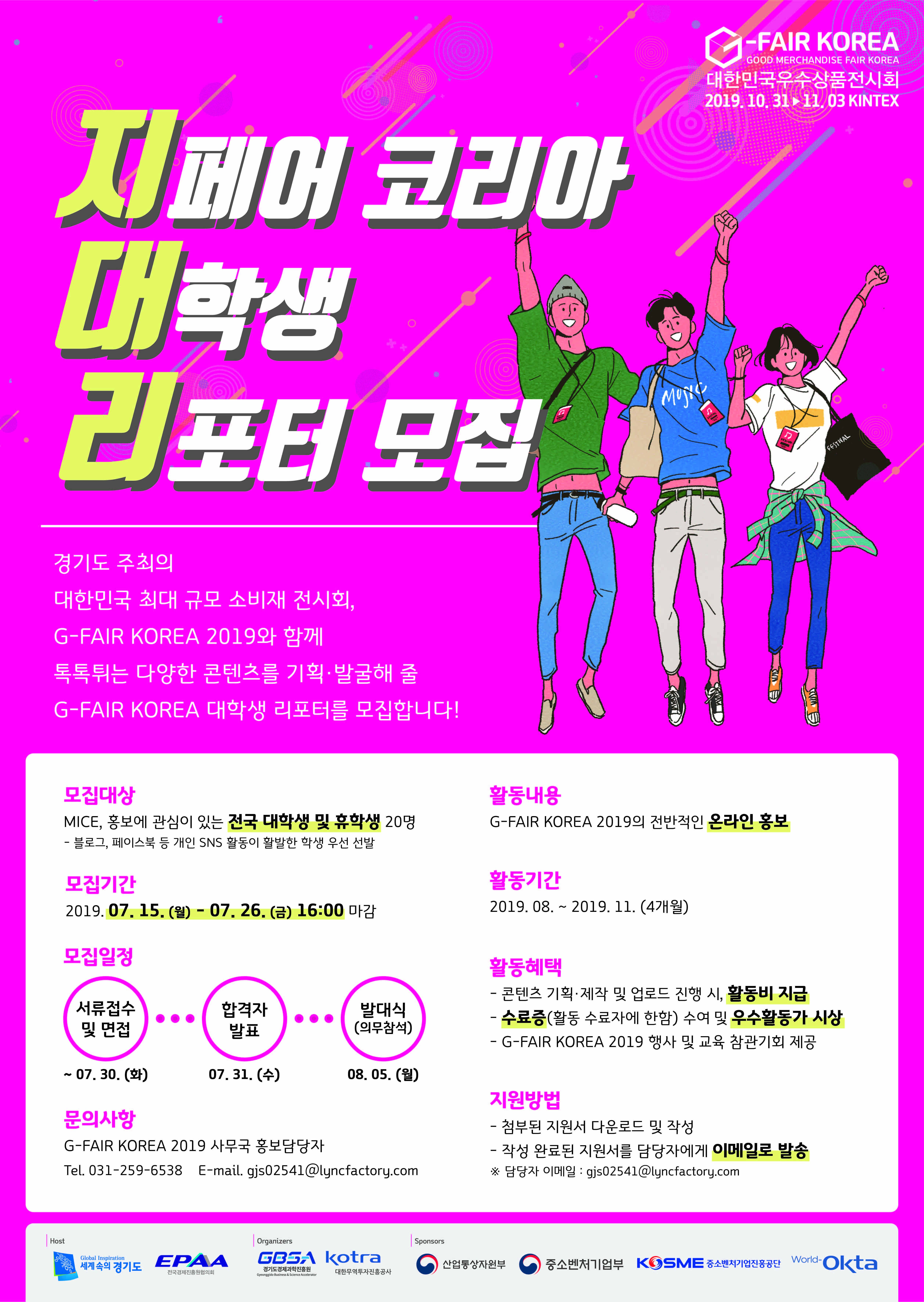 지페어 코리아 대학생 리포터 모집 안내