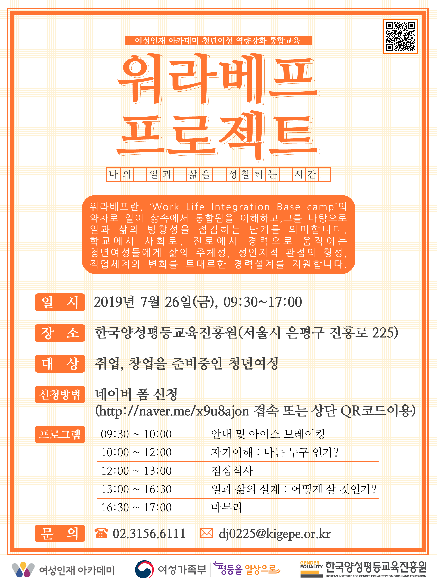 워라베프 프로젝트 안내